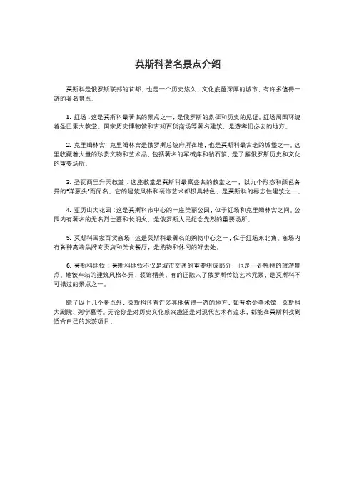 莫斯科著名景点介绍
