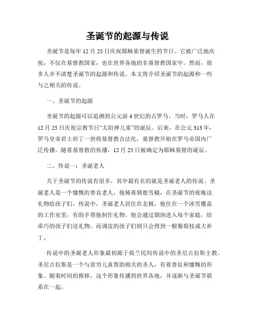 圣诞节的起源与传说