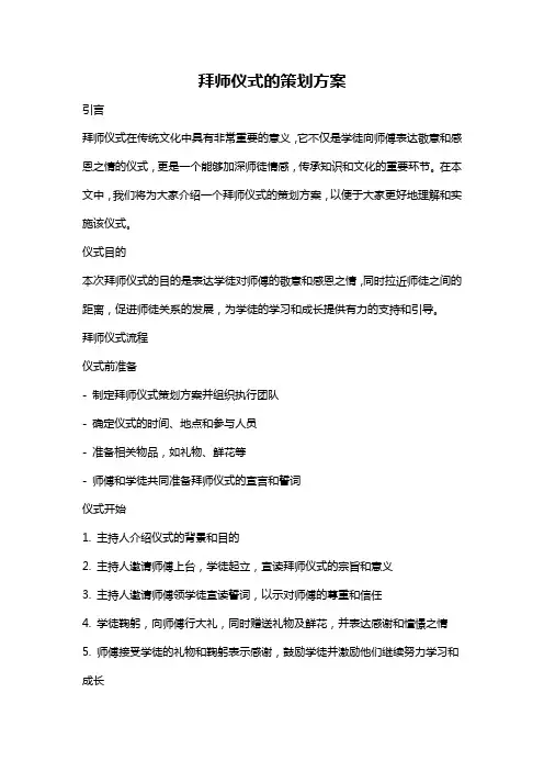 拜师仪式的策划方案