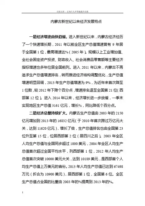 内蒙古新世纪以来经济发展特点