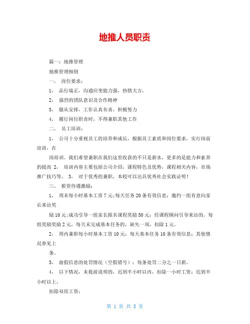 地推人员职责