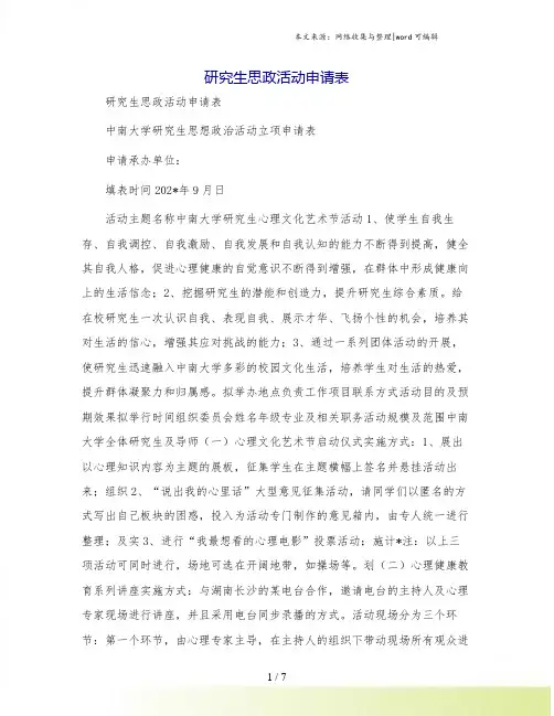 研究生思政活动申请表