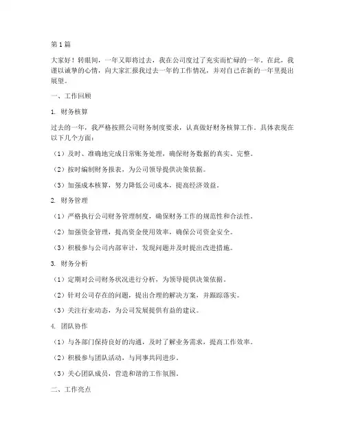 新进会计年终述职(3篇)