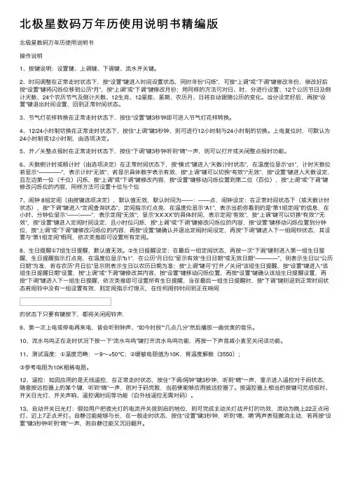 北极星数码万年历使用说明书精编版