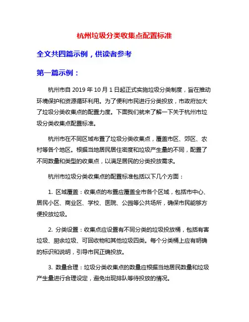 杭州垃圾分类收集点配置标准