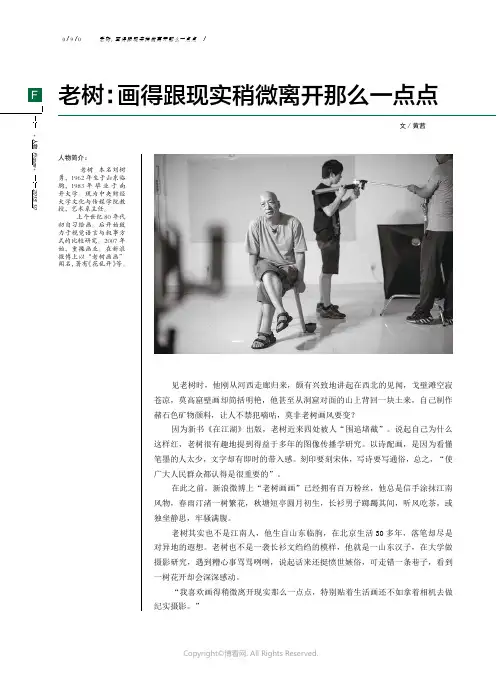 老树：画得跟现实稍微离开那么一点点