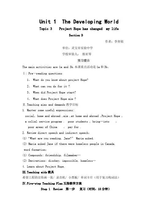 九年级仁爱英语Unit1教案 Topic 3section D教案