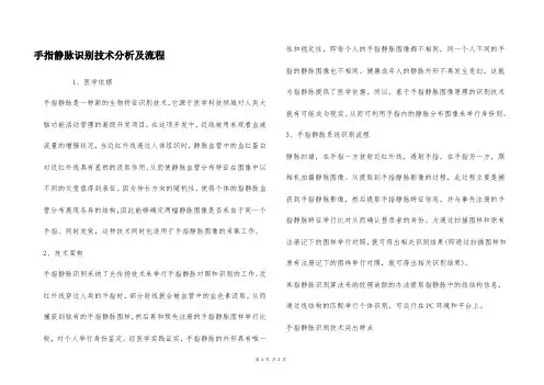 手指静脉识别技术分析及流程