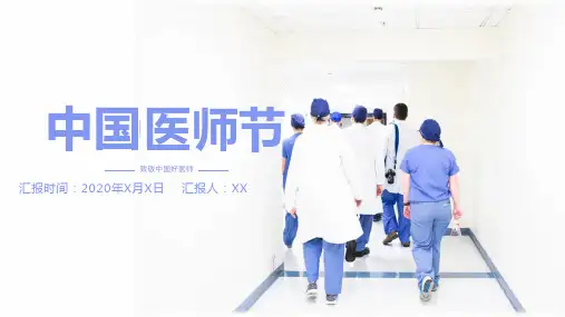 简约风中国医师节表彰大会通用PPT