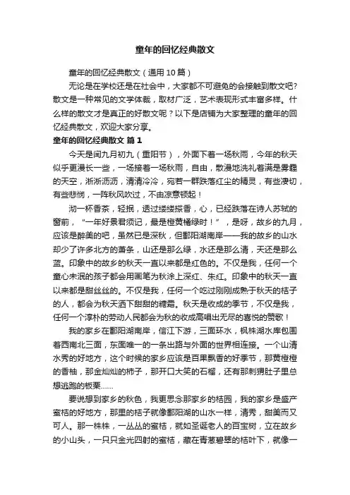 童年的回忆经典散文