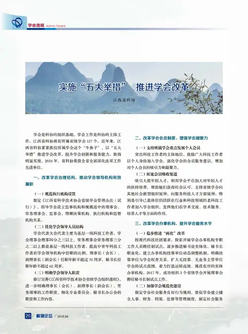 实施“五大举措” 推进学会改革