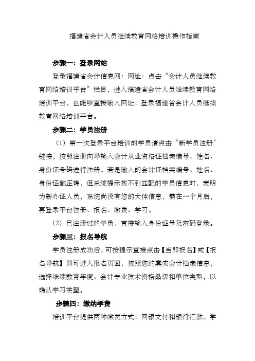 福建省会计人员继续教育网络培训操作指南