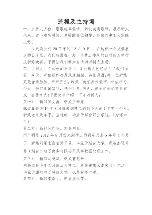 庆新婚晚宴流程及主持词