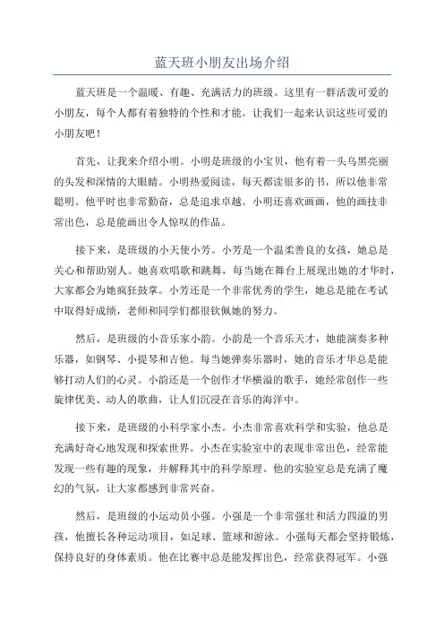 蓝天班小朋友出场介绍