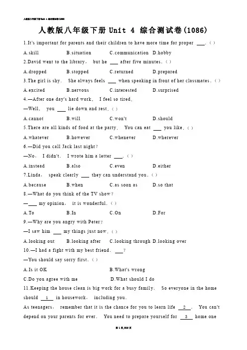 【初中英语】人教版八年级下册Unit 4 综合测试卷(练习题)