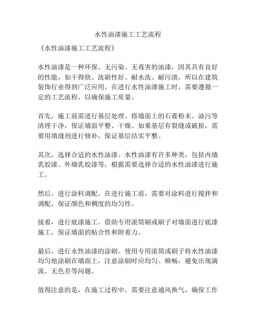 水性油漆施工工艺流程