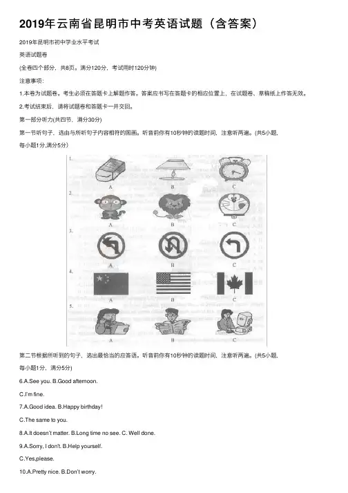 2019年云南省昆明市中考英语试题（含答案）