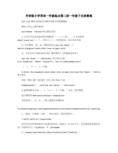 外研版小学英语一年级起点第二册一年级下全册教案