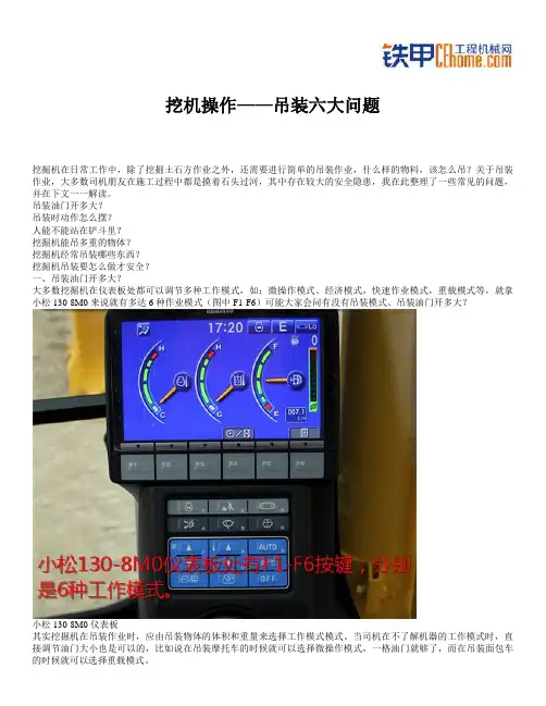 挖机操作——吊装六大问题