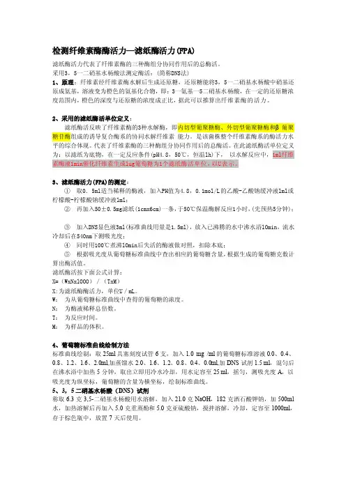 [知识]两种常用纤维素酶活力测定方法---滤纸酶活-CMC酶活