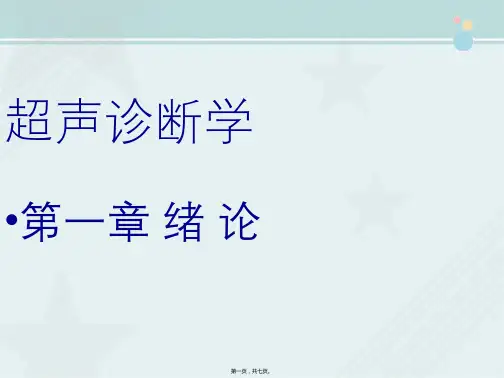 医学影像技术《绪论》