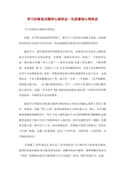 学习沙海老兵精神心得体会先进事迹心得体会