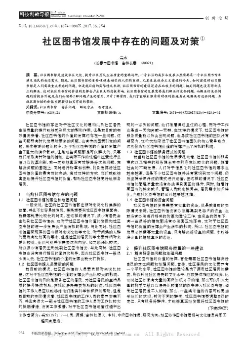 社区图书馆发展中存在的问题及对策