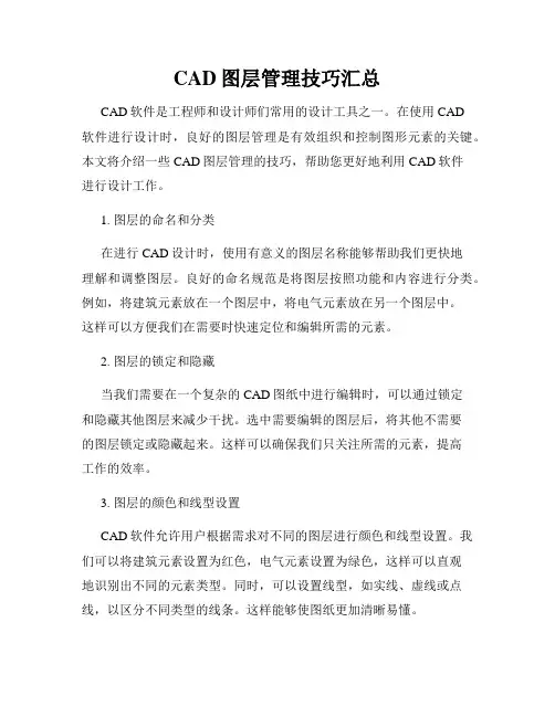 CAD图层管理技巧汇总