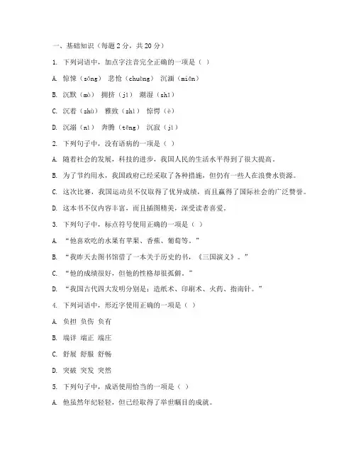 语文启东中学中考模拟试卷