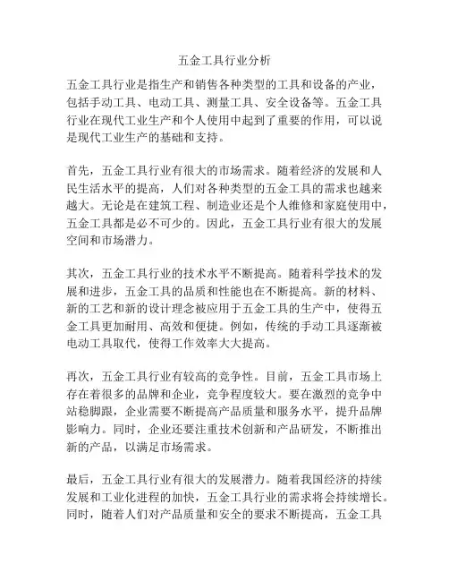 五金工具行业分析
