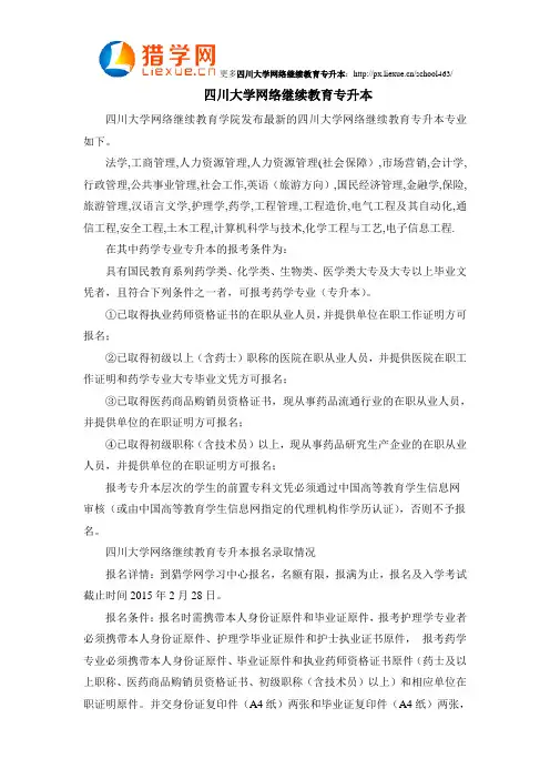 四川大学继续教育专升本