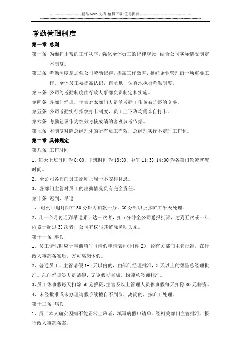汽车4S店考勤制度