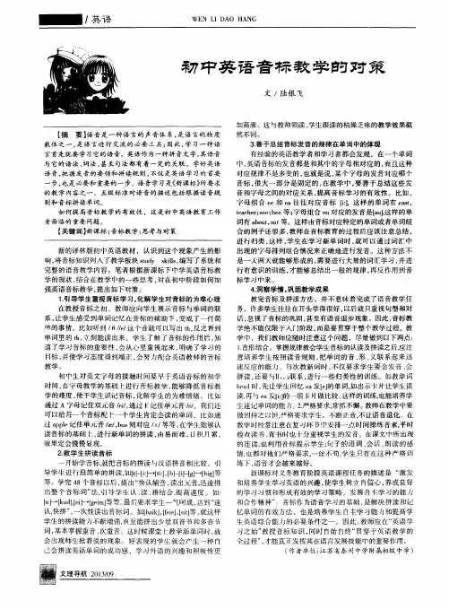 初中英语音标教学的对策