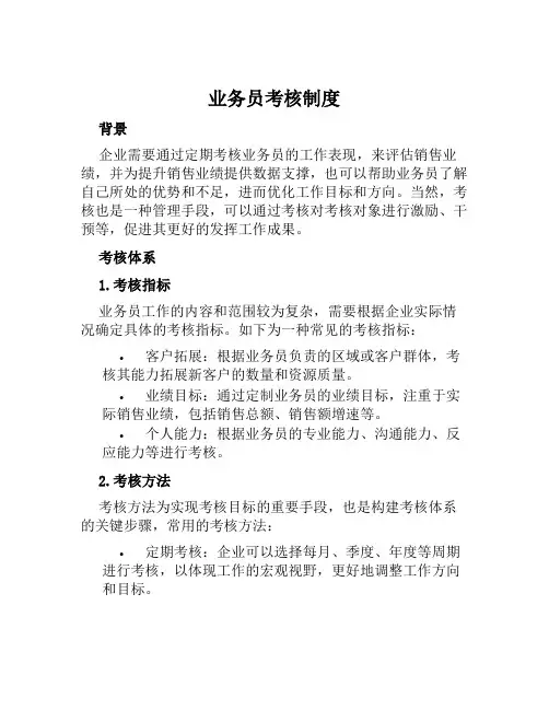 业务员考核制度