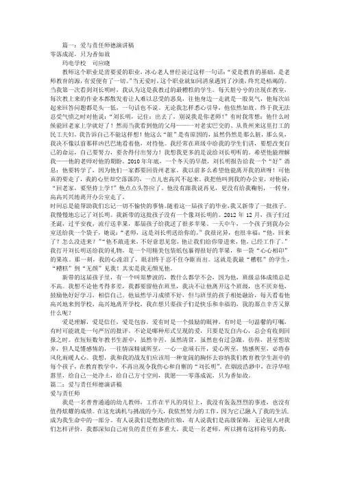 师德演讲稿爱与责任(共11篇)