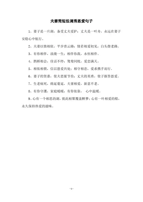 夫妻简短低调秀恩爱句子
