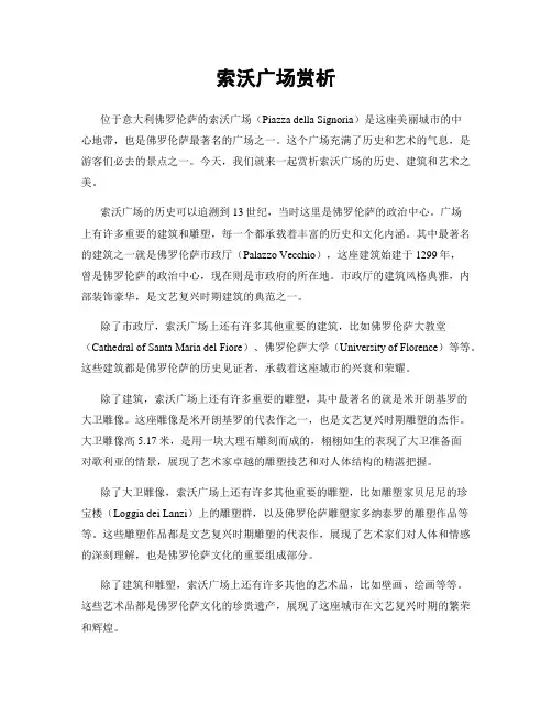 索沃广场赏析