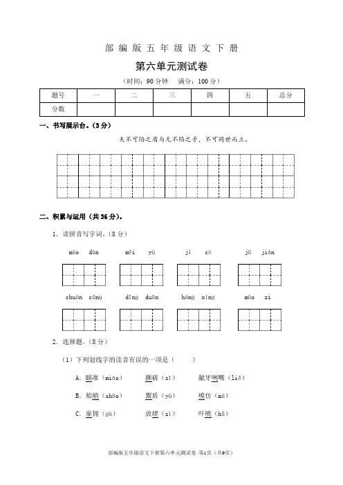 部编版五年级语文下册第六单元测试卷(含答案)