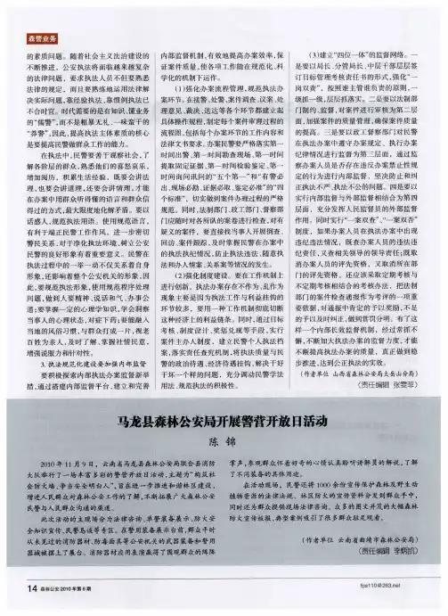 马龙县森林公安局开展警营开放日活动