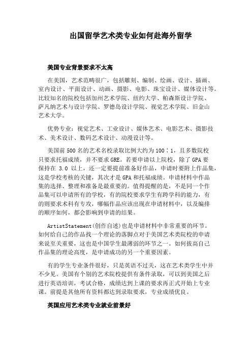 出国留学艺术类专业如何赴海外留学