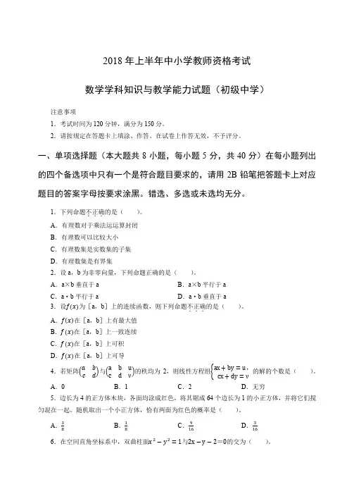 2018年上半年初级数学真题