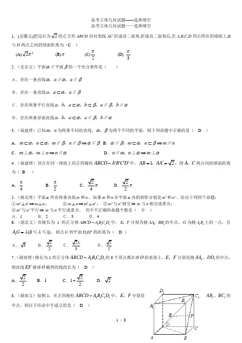 高考立体几何试题——选择填空