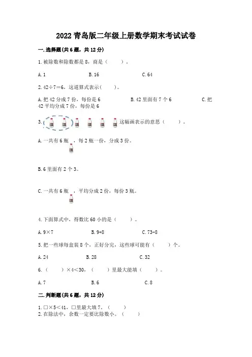 2022青岛版二年级上册数学期末考试试卷带答案(完整版)