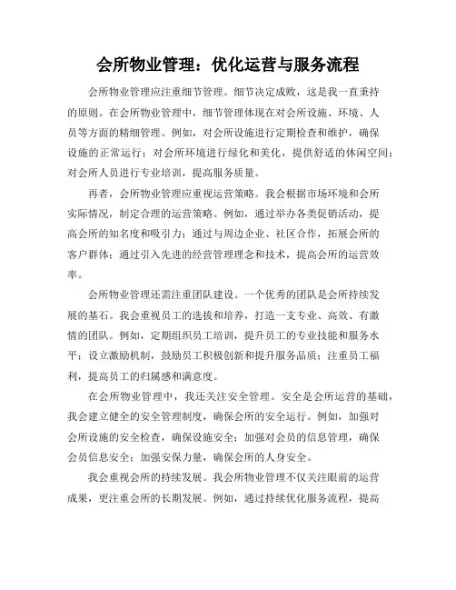 会所物业管理：优化运营与服务流程
