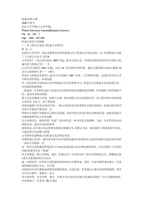贬谪文化的当代阐释