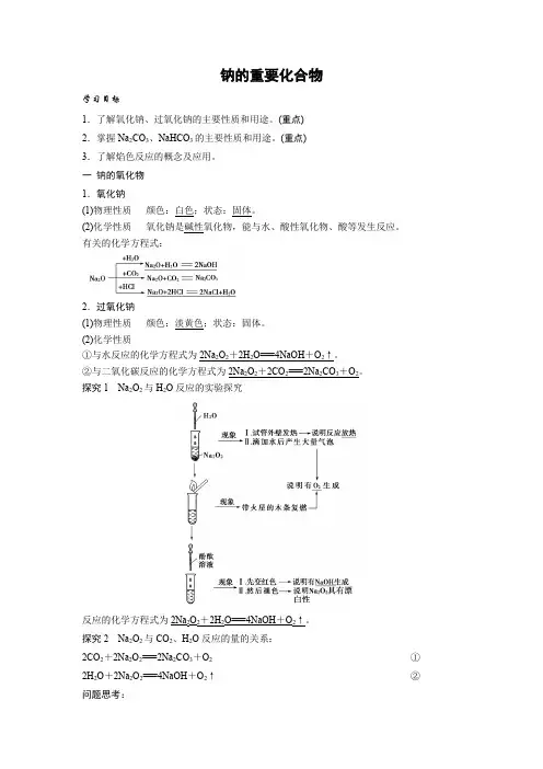 化学人教版高中必修一(2019年新编)-2