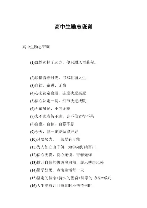 高中生励志班训