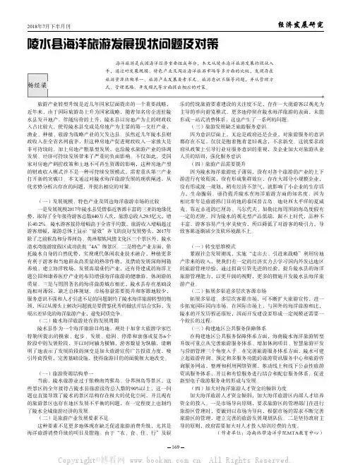 陵水县海洋旅游发展现状问题及对策 