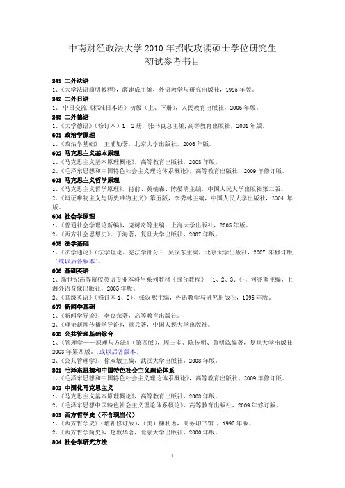 中南财经政法大学研究生初试参考书目