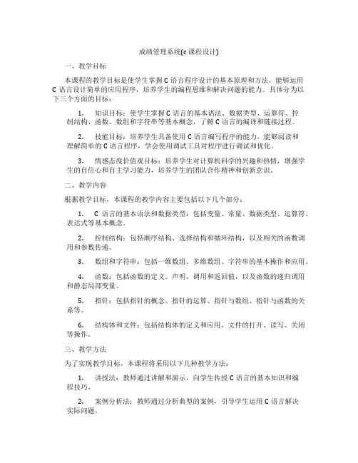 成绩管理系统(c课程设计)